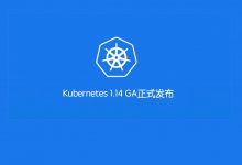 Kubernetes1.14 GA版本发布，31个增强功能，10个GA_Kubernetes中文社区