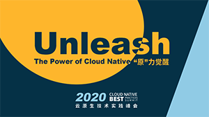 ​第3届云原生技术实践峰会（CNBPS 2020）重磅开启，“原”力蓄势待发！_Kubernetes中文社区
